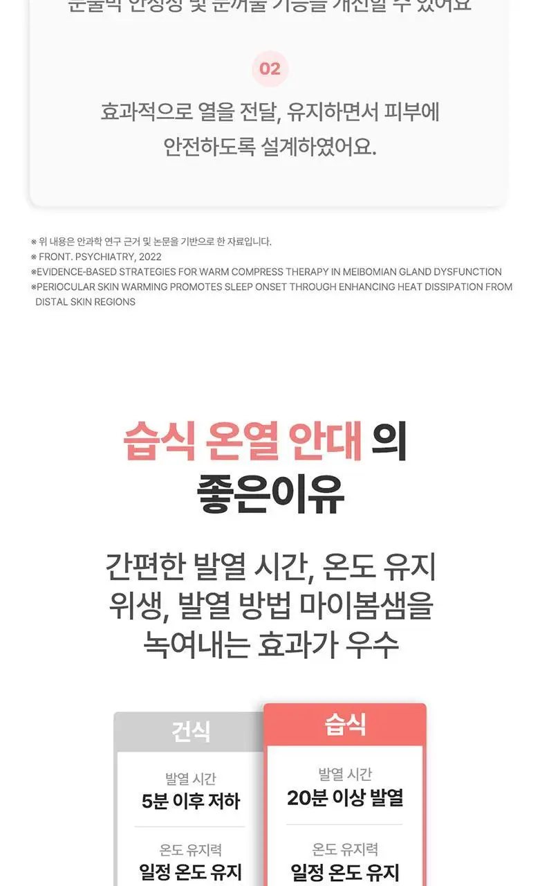[대용량] 모어하우스 디즈니 온열안대_40매입 (미니/미키) 상세페이지 14